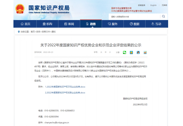 全市唯一！國(guó)家級(jí)榮譽(yù)！我縣一企業(yè)榮獲“國(guó)家知識(shí)產(chǎn)權(quán)示范企業(yè)”稱號(hào)